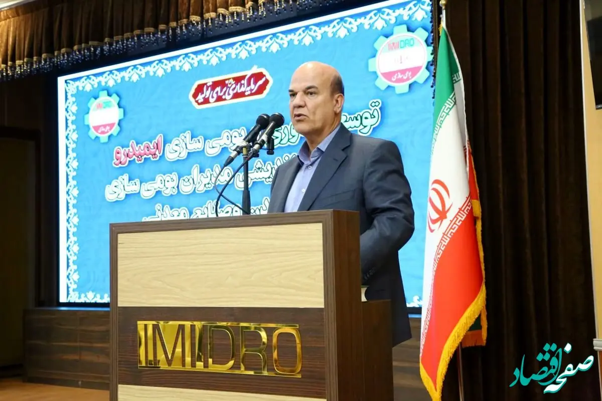 برگزاری نخستین نشست بومی سازی ایمیدرو سال 1404