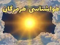 هواشناسی هرمزگان فردا ۸ تیر | پیش بینی وضعیت آب و هوا هرمزگان فردا یکشنبه ۸ تیر ماه ۱۴۰۴ + هواشناسی بندرعباس