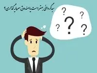 صندوق‌های سرمایه‌گذاری یا سبدگردانی: کدامیک برای شما مناسب‌تر است؟