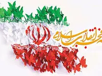 دهه فجر در تقویم ۱۴۰۳ چه روزی است؟ + متن تبریک دهه فجر ۱۴۰۳