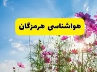 هواشناسی هرمزگان ۲۴ ساعت آینده | پیش بینی وضعیت آب و هوا بندرعباس فردا شنبه ۳ خرداد ۱۴۰۴ + آب و هوای استان هرمزگان