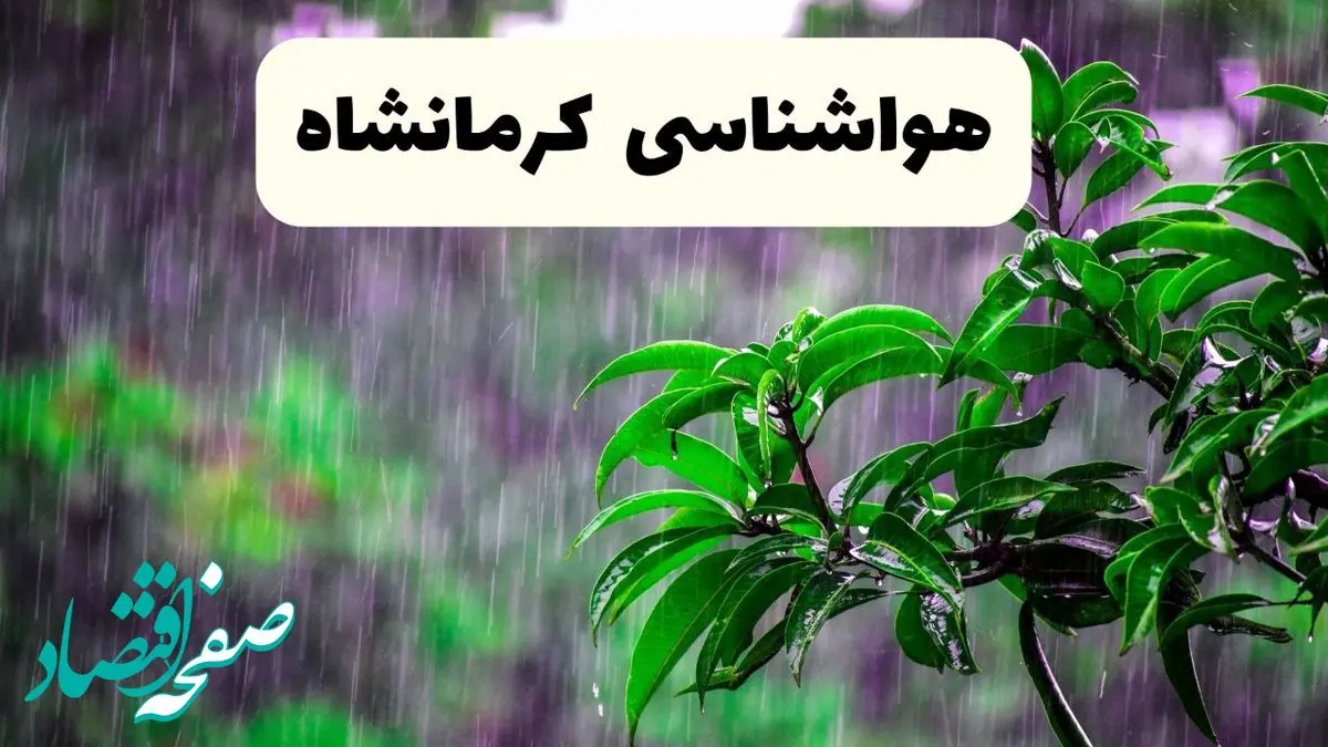 پیش بینی وضعیت آب و هوا کرمان فردا ۸ اردیبهشت ماه ۱۴۰۴ + پیش بینی هواشناسی کرمان ۲۴ ساعت آینده
