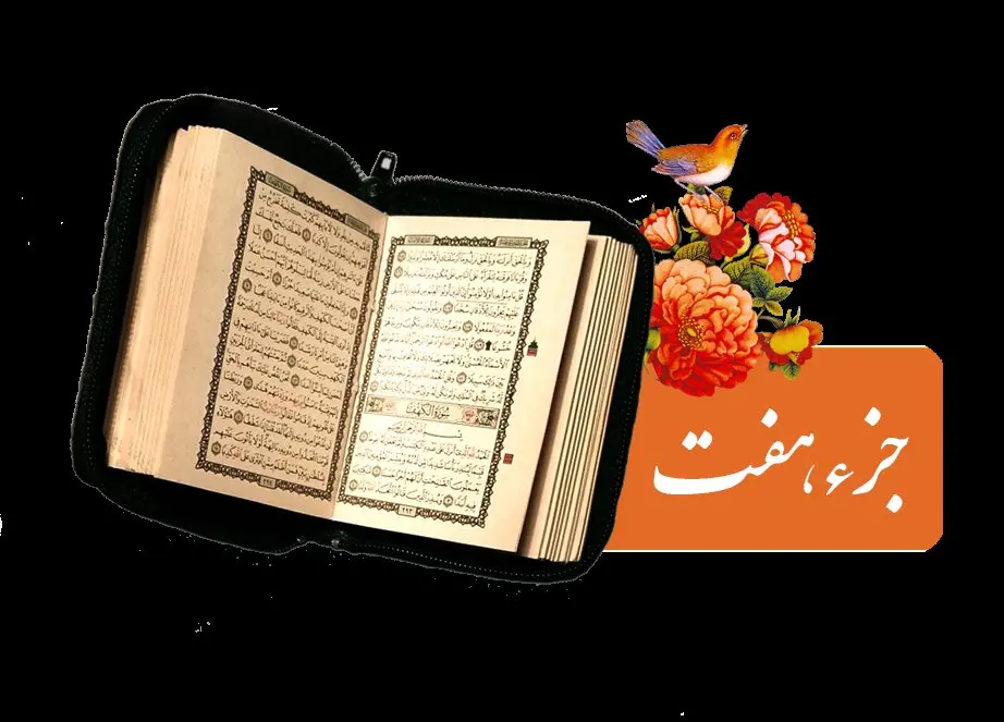 تندخوانی جزء هفتم قرآن کریم با صدای استاد معتز آقایی ویژه ماه رمضان ۱۴۴۶