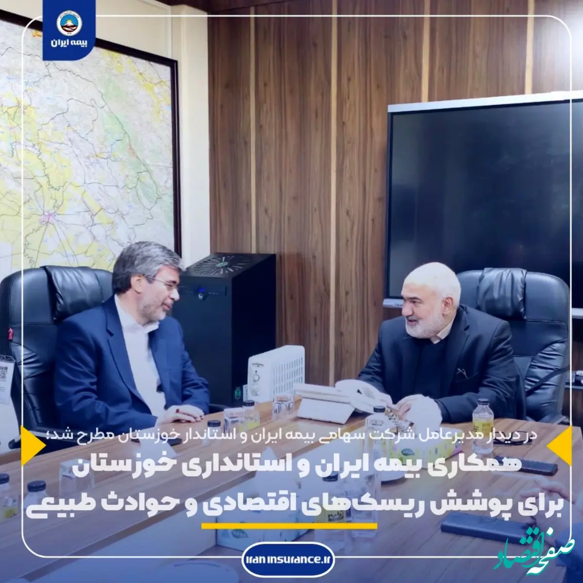 همکاری بیمه ایران و استانداری خوزستان برای پوشش ریسک‌های اقتصادی و حوادث طبیعی
