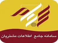 در ۵ ماه نخست امسال چقدر سود به حساب سهامداران از طریق سجام وارد شده است؟ 
