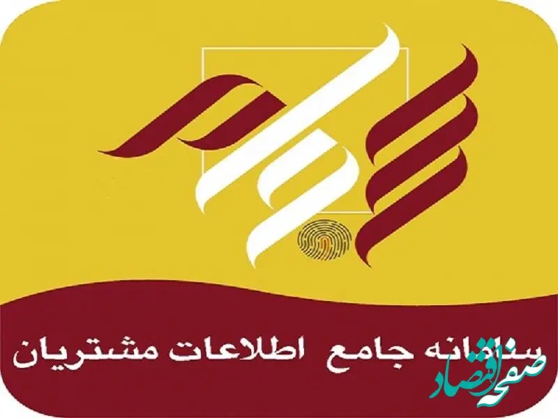 بدون کد سجام ممنوع‌المعامله می‌شوید 