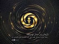 بیمه آرمان سرمایه خود را به ۸,۵۰۰ میلیارد ریال افزایش داد