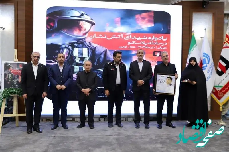 آیین پاسداشت و تکریم از خانواده های شهدای آتش نشان حادثه پلاسکو برگزار شد