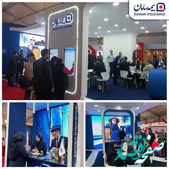 حضور بیمه سامان در هفتمین نمایشگاه کار