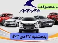 قیمت خودرو + جدول قیمت محصولات کرمان موتور پنجشنبه ۲۷ دی ماه ۱۴۰۳ اعلام شد
