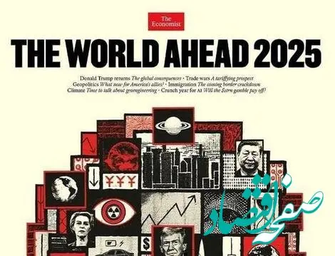 پیش‌بینی‌های اکونومیست در سال ۲۰۲۵ ؛ عجیب اما واقعی