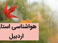 اخبار هواشناسی اردبیل طی ۲۴ آینده | پیش بینی وضعیت آب و هوا اردبیل فردا سه شنبه ۲ بهمن ماه ۱۴۰۳ 