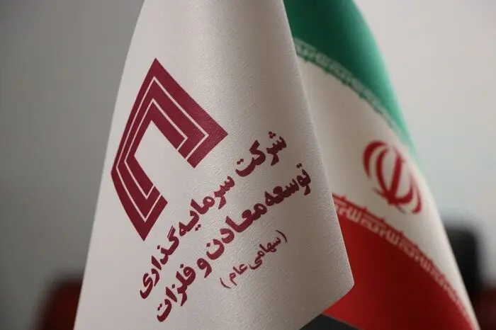 با هدف اجرای مفاد ماده 18 دستورالعمل اجرایی افشای اطلاعات: کنفرانس پرسش و پاسخ به سهام‌داران «ومعادن» به صورت آنلاین برگزار می‌شود