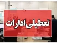 خبر جدید از تعطیلی ادارات، بانک‌ها، دانشگاه ها و مدارس ساری فردا یکشنبه ۲۶ مهر