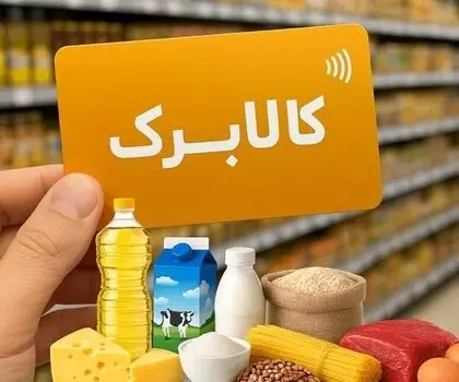 کالابرگ چه افرادی فردا شارژ می‌شود؟ + ویدیو