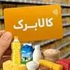 کالابرگ چه افرادی فردا شارژ می‌شود؟ + ویدیو