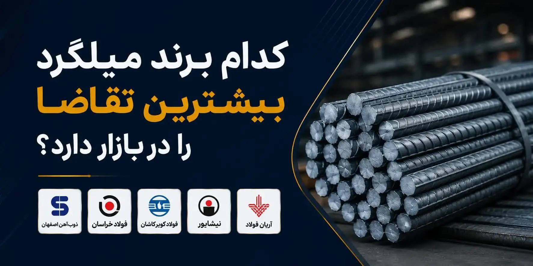کدام برند بیشترین تقاضا را در بازار دارد؟