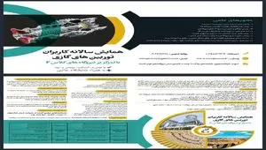 فولاد مبارکه میزبان اولین همایش توربین‌های کلاس F ایران