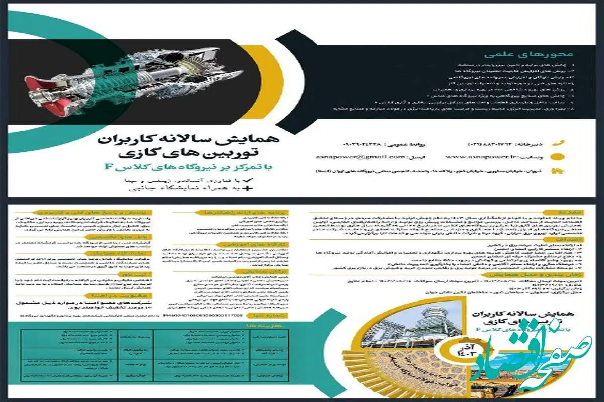 فولاد مبارکه میزبان اولین همایش توربین‌های کلاس F ایران