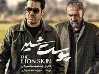 فصل چهارم سریال پوست شیر کی پخش می شود؟
