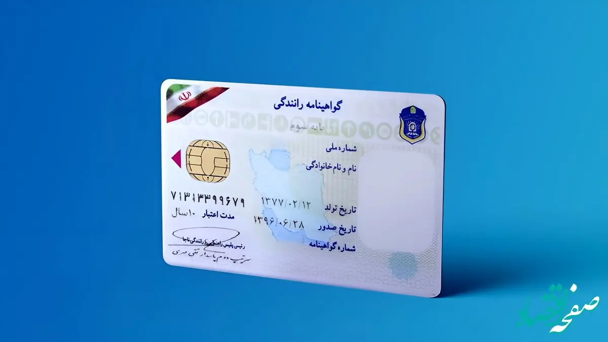 هزینه گواهینامه رانندگی در سال ۱۴۰۵ چقدر است؟
