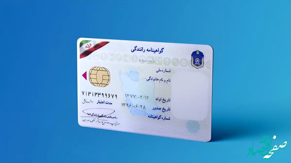 هزینه گواهینامه رانندگی در سال ۱۴۰۵ چقدر است؟