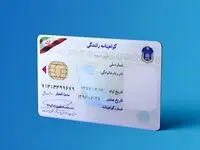 هزینه گواهینامه رانندگی در سال ۱۴۰۵ چقدر است؟