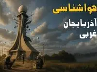 آخرین وضعیت غلظت آلاینده‌های جوی در آذربایجان غربی