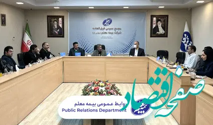 اصلاح ماده ۱۴ اساسنامه بیمه معلم