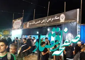 دکتر پرتوافکنان خبر داد: مشارکت بالغ بر 34 هزار نفر از کارکنان بانک سپه در برپایی مواکب برای خدمت رسانی به زائران اربعین حسینی