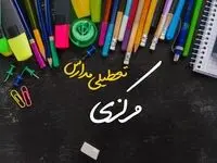 آیا مدارس مرکزی فردا چهارشنبه ۱۷ بهمن ۱۴۰۳ تعطیل است؟ | تعطیلی ادارات و مدارس اراک و استان مرکزی چهارشنبه ۱۷ بهمن ۱۴۰۳