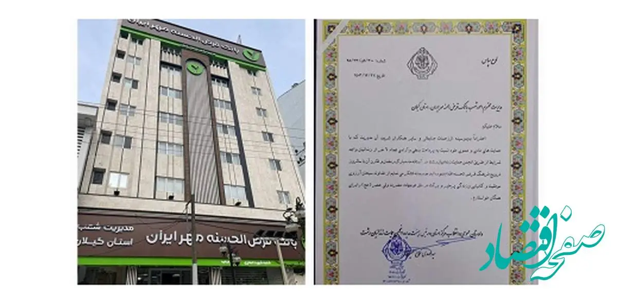 پویش مهربانی کارکنان مدیریت شعب استان گیلان بانک قرضالحسنه مهر ایران