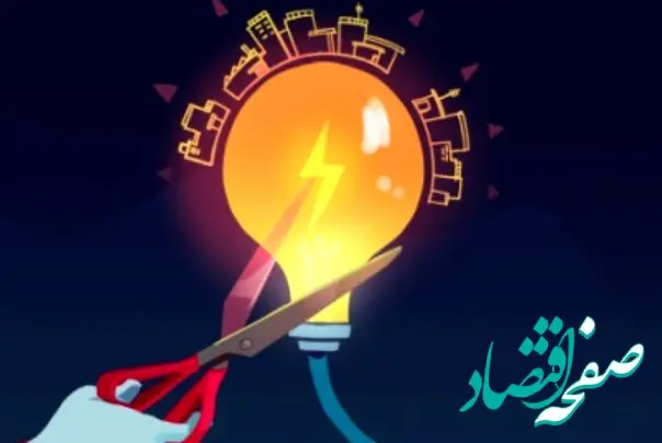 جدول خاموشی برق در زمستان  تا کی ادامه دارد؟توانیر اعتراف کرد