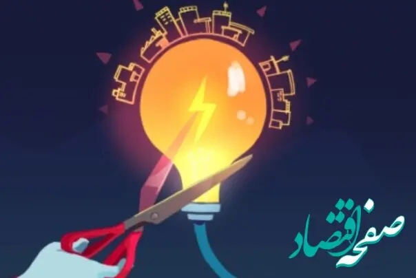 جدول خاموشی برق در زمستان  تا کی ادامه دارد؟توانیر اعتراف کرد