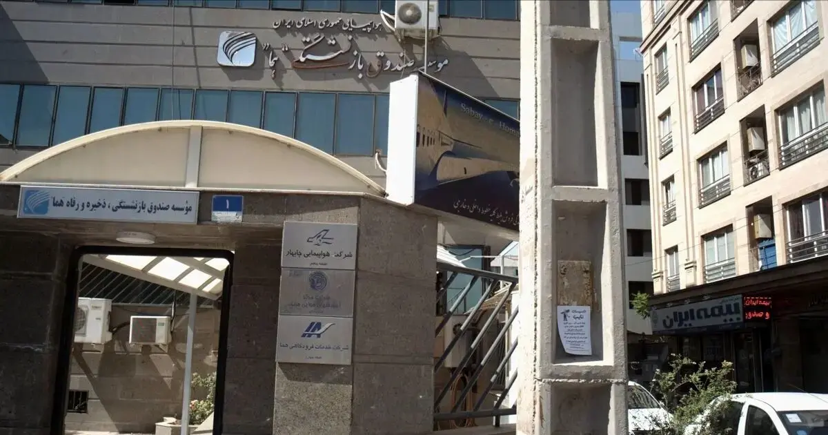 جدیدترین خبر بازنشستگان امروز ۶ مرداد ۱۴۰۴ / چرا خدمات درمانی بازنشستگان هما قطع شده؟