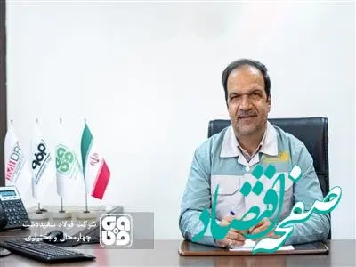 پیام تقدیر مدیرعامل شرکت فولاد سفیددشت چهارمحال و بختیاری به مناسبت بهره‌برداری از واحد‌های فولادسازی، ریخته گری، اکسیژن، آب‌رسانی و پست برق ۴۰۰ کیلووات