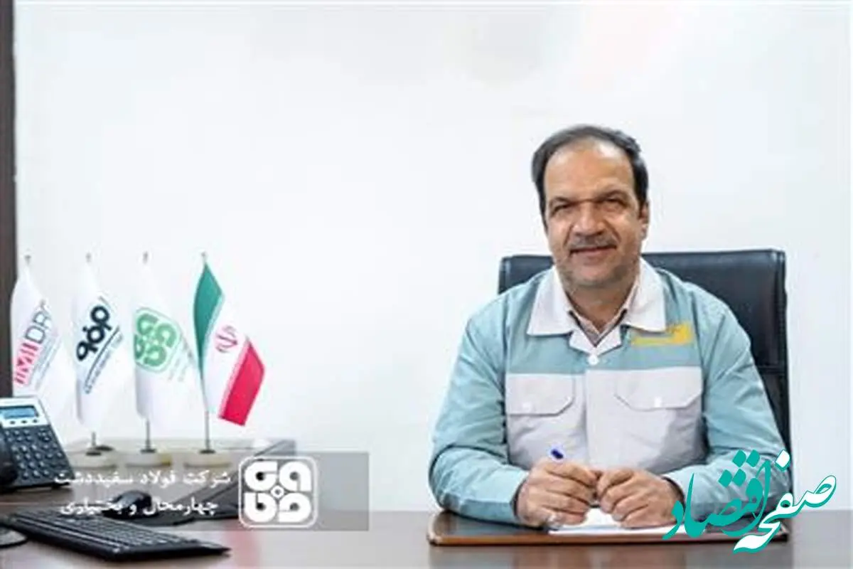 پیام تقدیر مدیرعامل شرکت فولاد سفیددشت چهارمحال و بختیاری به مناسبت بهره‌برداری از واحد‌های فولادسازی، ریخته گری، اکسیژن، آب‌رسانی و پست برق ۴۰۰ کیلووات