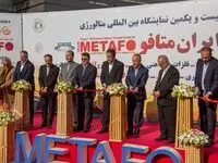 با حضور آقاجانلو؛ بیست و یکمین نمایشگاه بین المللی متالورژی افتتاح شد