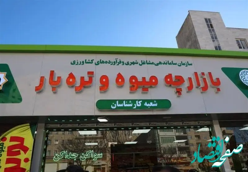 آخرین خبر از وضعیت فعالیت میادین تره‌بار و فروشگاه های 