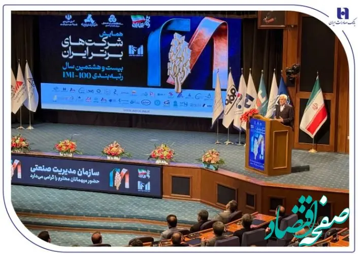درخشش گروه بانک صادرات ایران در IMI100؛ تثبیت جایگاه برتر در دارایی‌ها و سودآوری