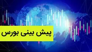 پیش بینی بورس در تابستان ۱۴۰۳