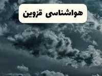 پیش بینی وضعیت آب و هوا قزوین فردا یکشنبه ۱۴ اردیبهشت ماه ۱۴۰۴ | هواشناسی قزوین ۲۴ ساعت آینده اعلام شد