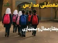مدارس چهارمحال و بختیاری فردا شنبه ۱۹ مهر ماه ۱۴۰۴ تعطیل است؟ | تعطیلی مدارس شهرکرد فردا نوزدهم مهر ۱۴۰۴