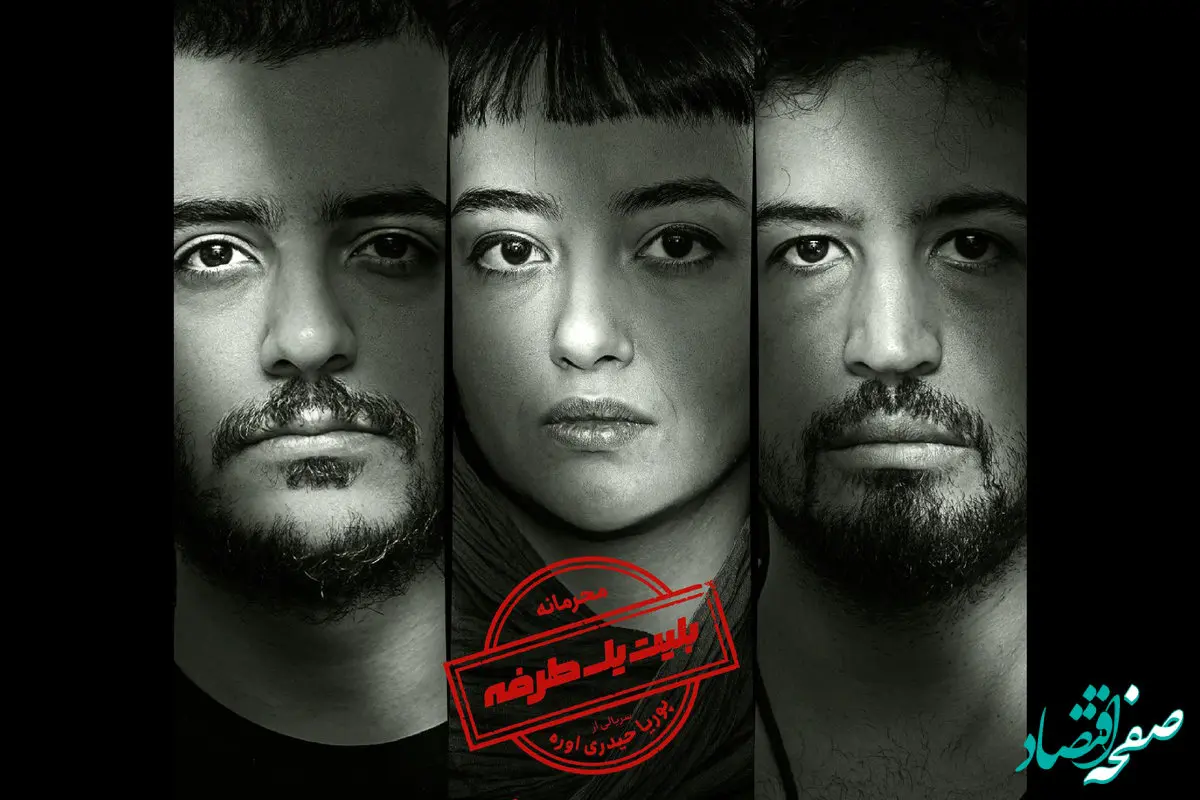 زمان پخش سریال بلیط یک طرفه از شبکه نمایش خانگی نماوا