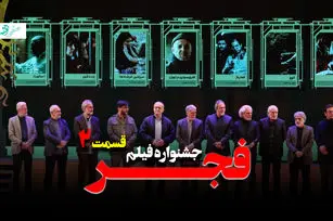 جشنواره فجر چهل و هفتم فیلم فجر و حاشیه هایش + ویدئو