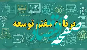 واکنش این نماینده به نادیده گرفتن زحمات کمیسیون تلفیق برنامه هفتم 
