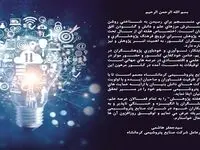پیام مدیرعامل شرکت صنایع پتروشیمی کرمانشاه به مناسبت هفته پژوهش