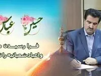 مدیرعامل بانک رفاه کارگران فرا رسیدن ماه شعبان و اعیاد شعبانیه را تبریک گفت