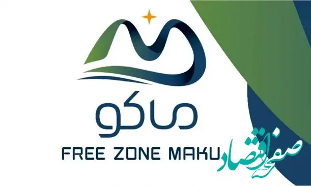 فراخوان مناقصه عمومی تعریض و بهسازی راه و پارکینگ مجموعه آب درمانی شهرستان شوط