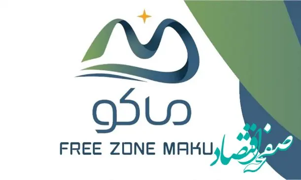 فراخوان مناقصه عمومی تعریض و بهسازی راه و پارکینگ مجموعه آب درمانی شهرستان شوط